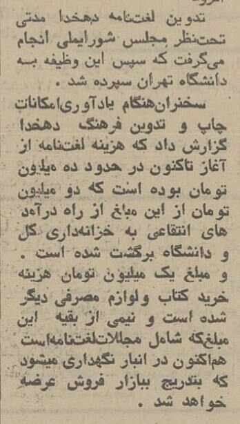 چاپ لغتنامه دهخدا ارزشمندترین کتاب فارسی ۳۴ سال طول کشید! +هزینه‌ها