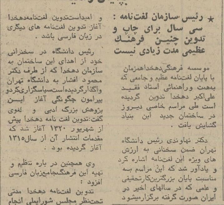 چاپ لغتنامه دهخدا ارزشمندترین کتاب فارسی ۳۴ سال طول کشید! +هزینهها