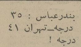 داغترین تیرماه ایران: کاشان ۵۰ و تهران ۴۱ درجه بالای صفر! +عکس