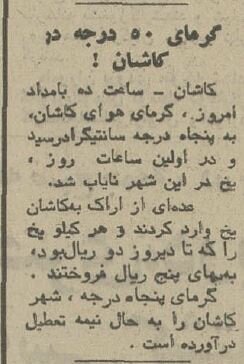 داغترین تیرماه ایران: کاشان ۵۰ و تهران ۴۱ درجه بالای صفر! +عکس