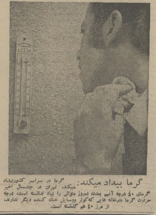 داغترین تیرماه ایران: کاشان ۵۰ و تهران ۴۱ درجه بالای صفر! +عکس