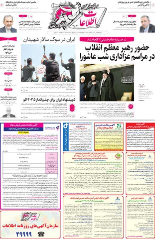 روزنامه اطلاعات - 28988