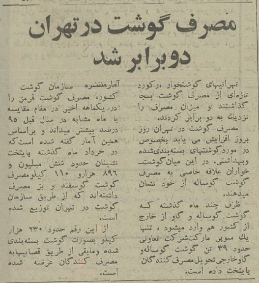 تهرانیها ۵۰ سال پیش چقدر گوشت گوسفندی مصرف میکردند؟ +آمار