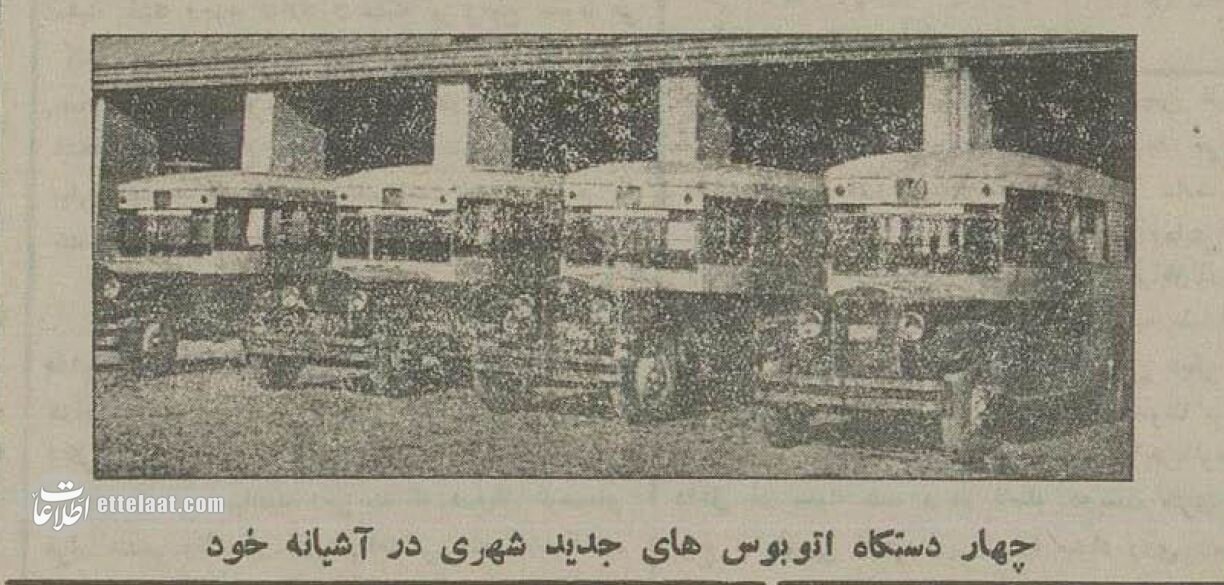 اولین شرکت مسافربری با اتوبوس در سال ۱۳۱۴ +عکس و جزئیات