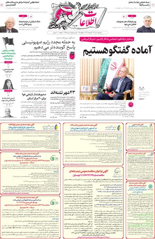 روزنامه اطلاعات - 28989