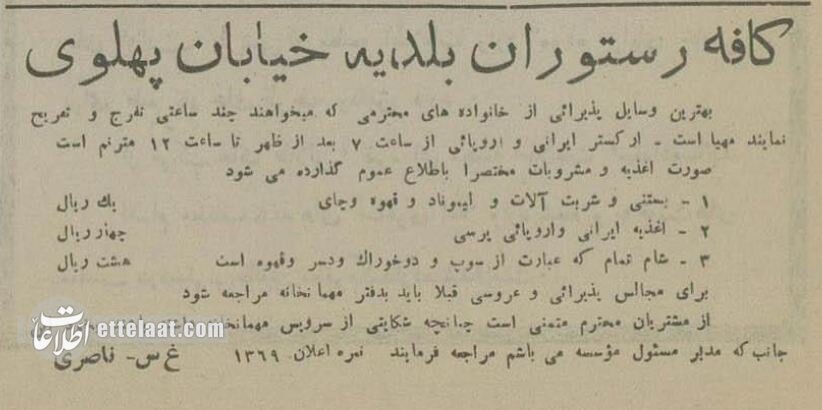 منوی مهمترین کافه تهران در سال ۱۳۱۴ را ببینید!