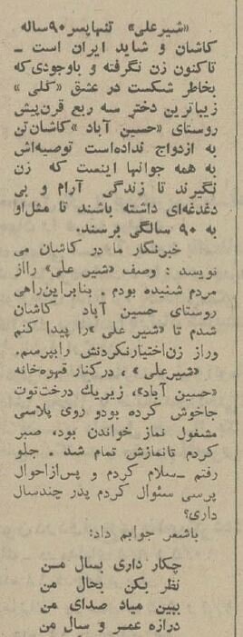 توصیه پیر پسر ۹۰ ساله ایران: ازدواج نکنید! +عکس