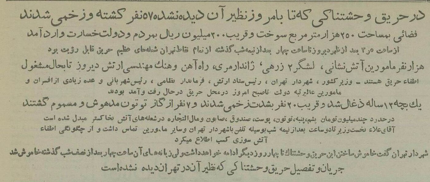 عکسهای بزرگترین حادثه آتشسوزی تاریخ تهران را ببینید!