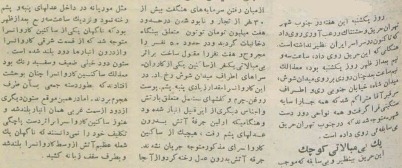 عکسهای بزرگترین حادثه آتشسوزی تاریخ تهران را ببینید!