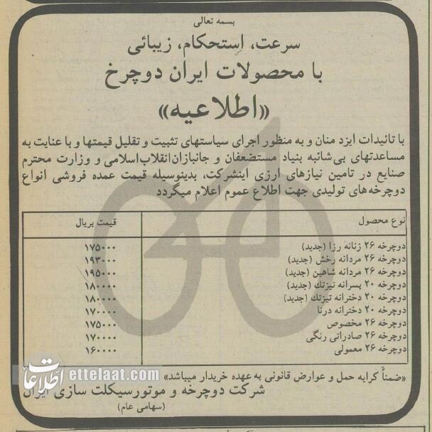 ۳۰سال پیش قیمت انواع دوچرخه ایرانی چند بود؟