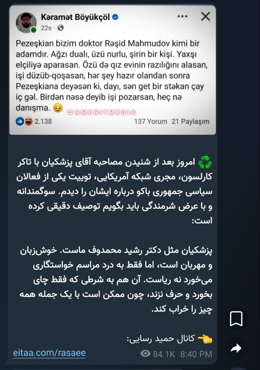 پست رسایی در ایتا درباره پزشکیان