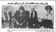۸  نفر در تجمع علیه حجاب در تهران دستگیر شدند! +عکس