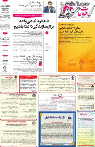 روزنامه اطلاعات - 28990