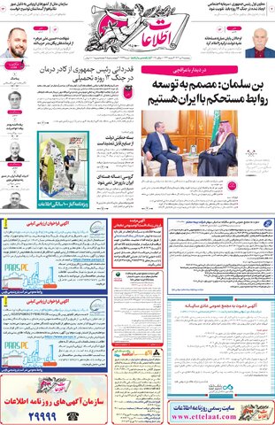 روزنامه اطلاعات - 28991