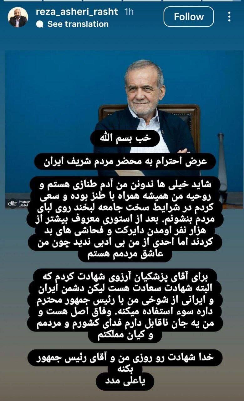 استوری رضا عاشری