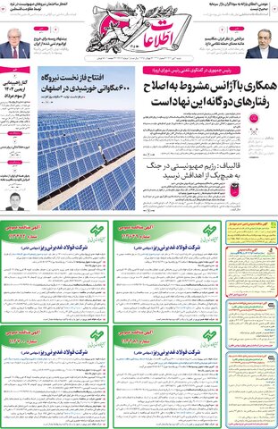 روزنامه اطلاعات - 28992