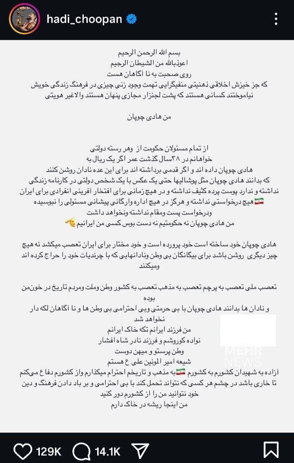 پست هادی چوپان در اینستاگرام