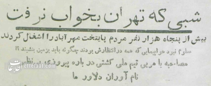 ایران با شاهکار امامعلی حبیبی و تختی قهرمان جهان شد! +عکسهای دیده نشده