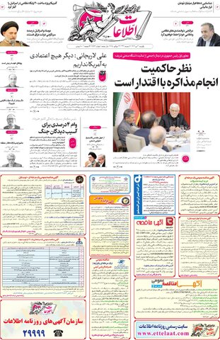 روزنامه اطلاعات - 28993