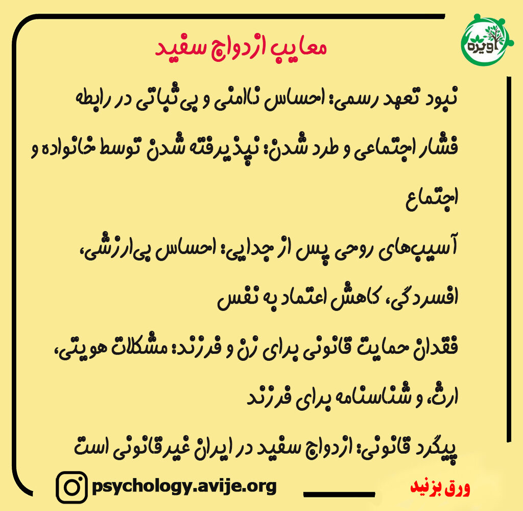 مزایای ازدواج سفید