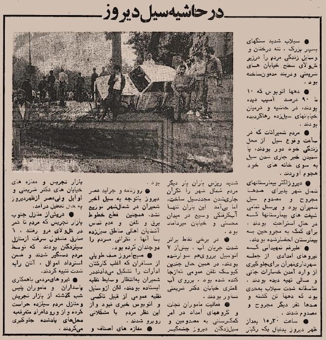 عکسهای منتشر نشده از بزرگترین سیل تاریخ تهران را ببینید!