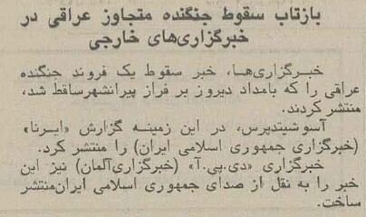 پدافند ایران سوخو-22 روسی را ساقط کرد +گفتگو با خلبان