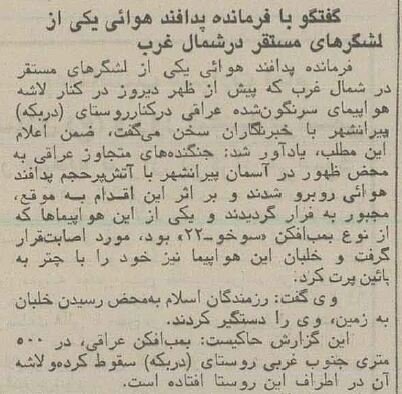 پدافند ایران سوخو-22 روسی را ساقط کرد +گفتگو با خلبان