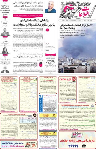 روزنامه اطلاعات - 28994