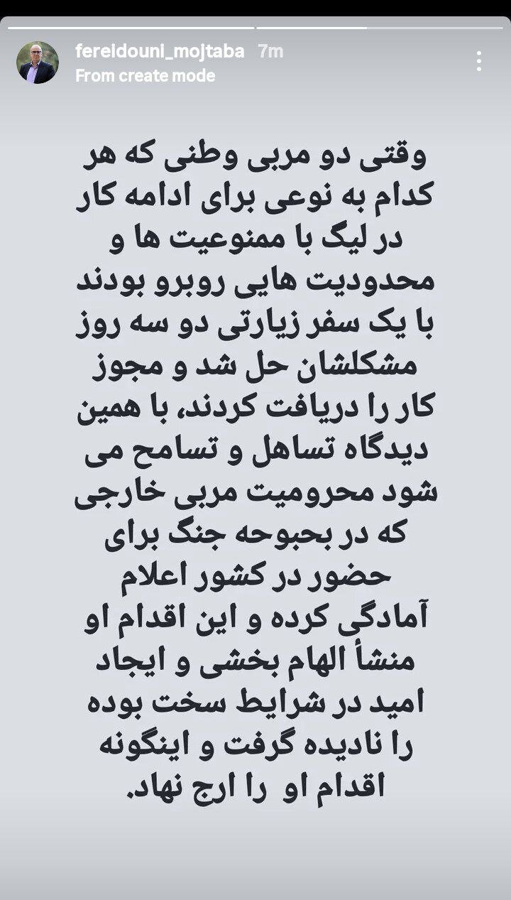 استوری عجیب مدیر استقلال؛ پای گلمحمدی و نکونام به پرونده ساپینتو باز شد!