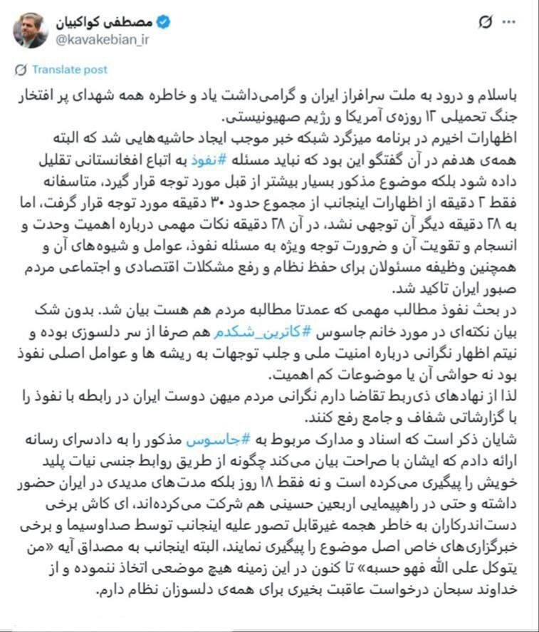 پست اینستاگرام مصطفی کواکبیان