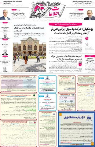 روزنامه اطلاعات - 28995