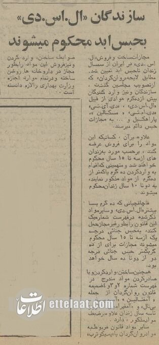 مجازات فروش ال.اس.دی حبس ابد اعلام شد