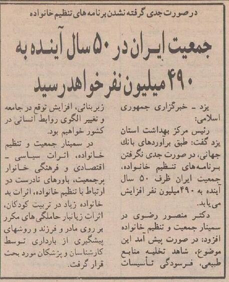 جمعیت ایران در سال ۱۴۲۴ حدود ۵۰۰ میلیون نفر می‌شود!