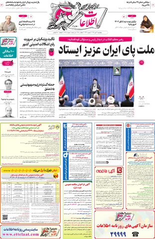 روزنامه اطلاعات - 28997