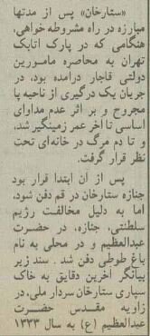 چرا پیکر ستارخان در شهر ری به خاک سپرده شد؟