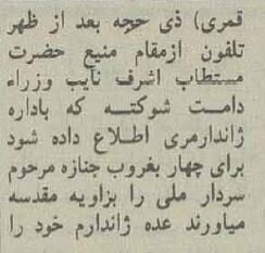 چرا پیکر ستارخان در شهر ری به خاک سپرده شد؟