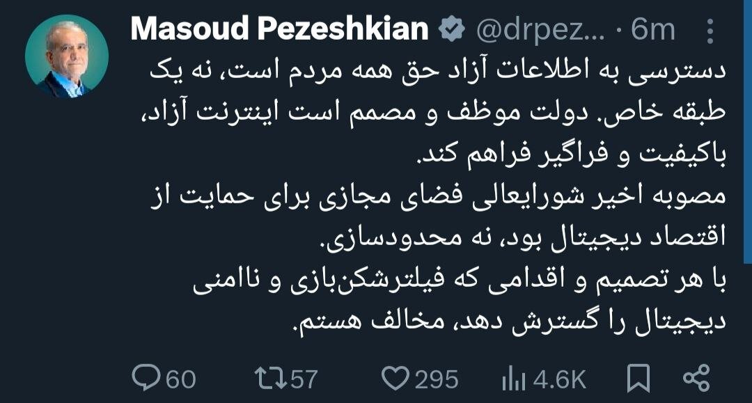 واکنش قاطع پزشکیان به محدودسازی اینترنت