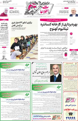 روزنامه اطلاعات - 28998