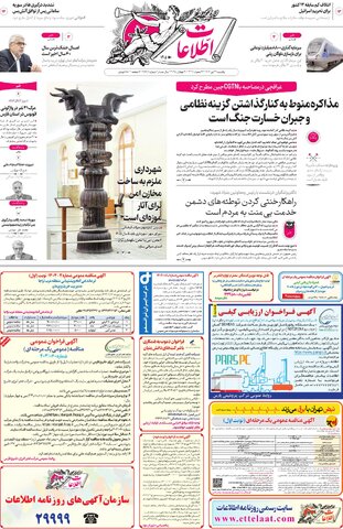روزنامه اطلاعات - 28999