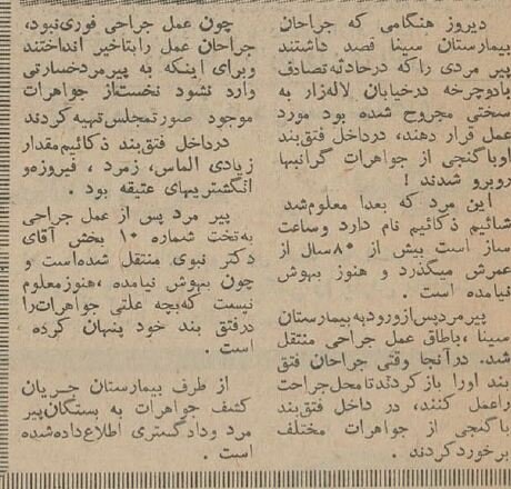 مرد یهودی در تهران تصادف کرد، گنج همراهش لو رفت و مُرد! +عکس