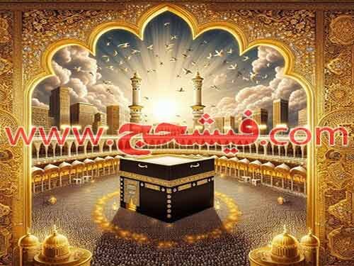 فیش حج تمتع