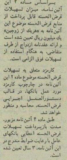 ازدواج با وام ۱۰۰ هزار تومانی!