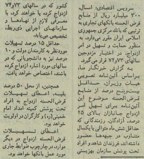 ازدواج با وام ۱۰۰ هزار تومانی!