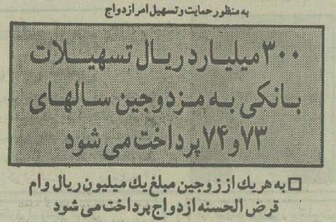 ازدواج با وام ۱۰۰ هزار تومانی!