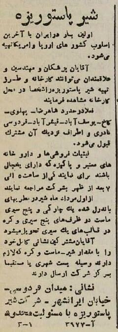 اولین کارخانه شیر پاستوریزه تهران افتتاح شد! +عکس