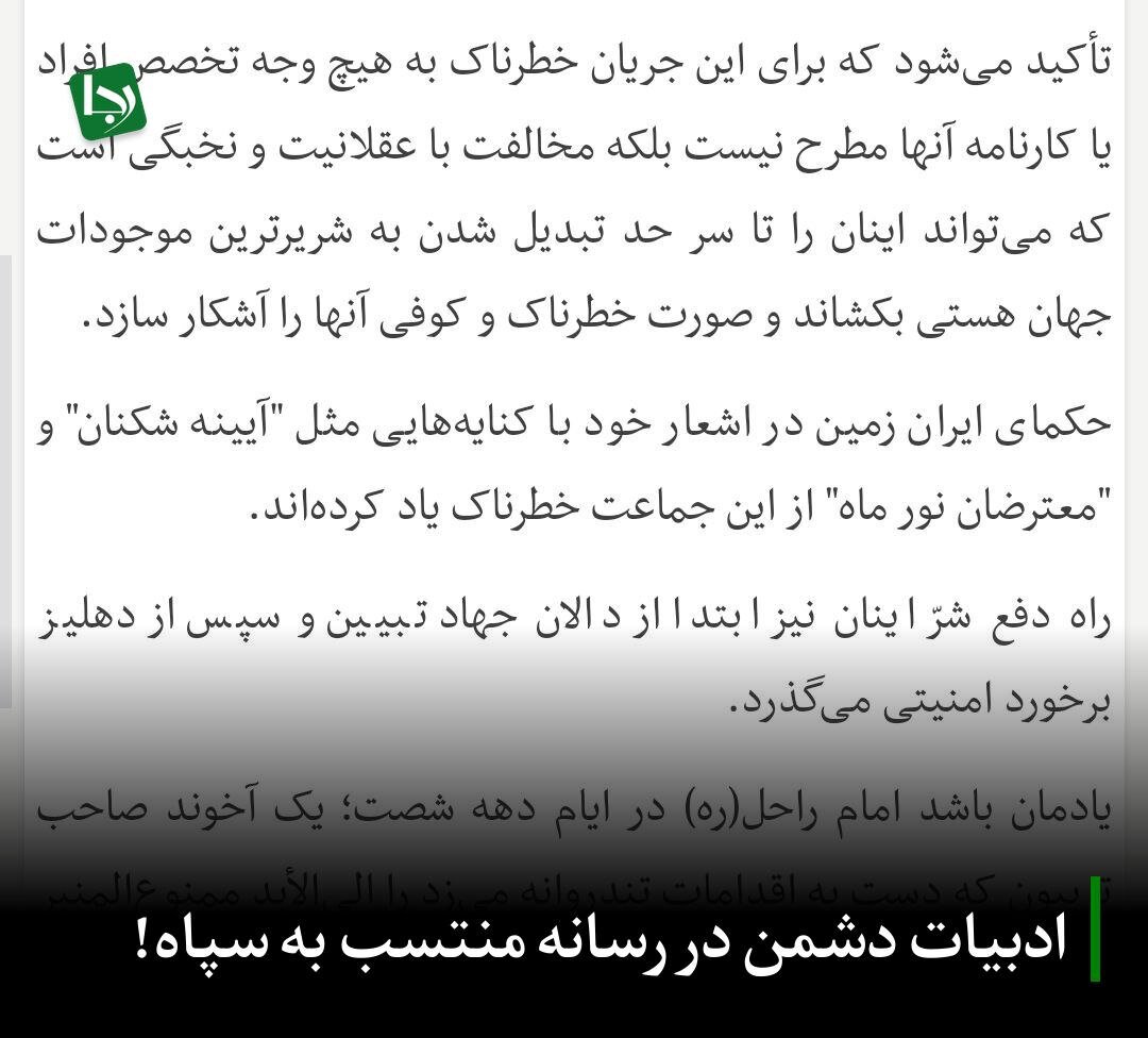 ادبیات نامناسب در رسانه منتسب به سپاه؟ +عکس