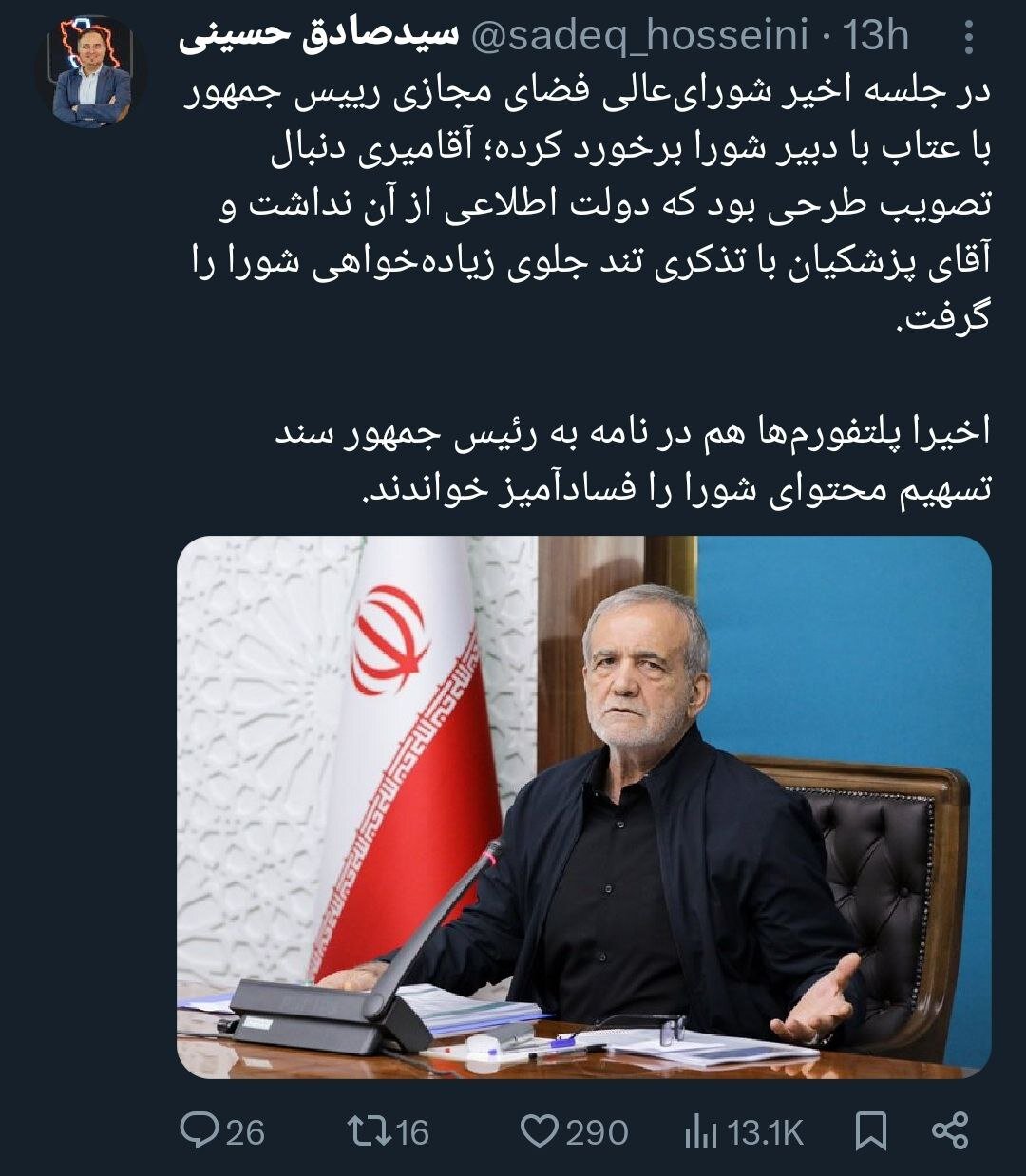 رئیس‌جمهور دبیر شورای عالی فضای مجازی را ادب کرد!