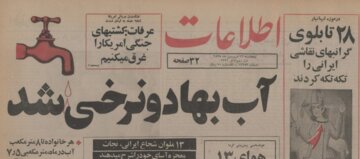 آب در تهران ۲ نرخی شد! +عکس