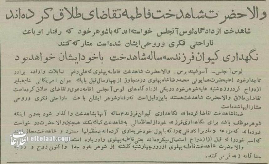 خواهر شاه از همسر آمریکایی‌اش طلاق گرفت! +عکس و جزئیات