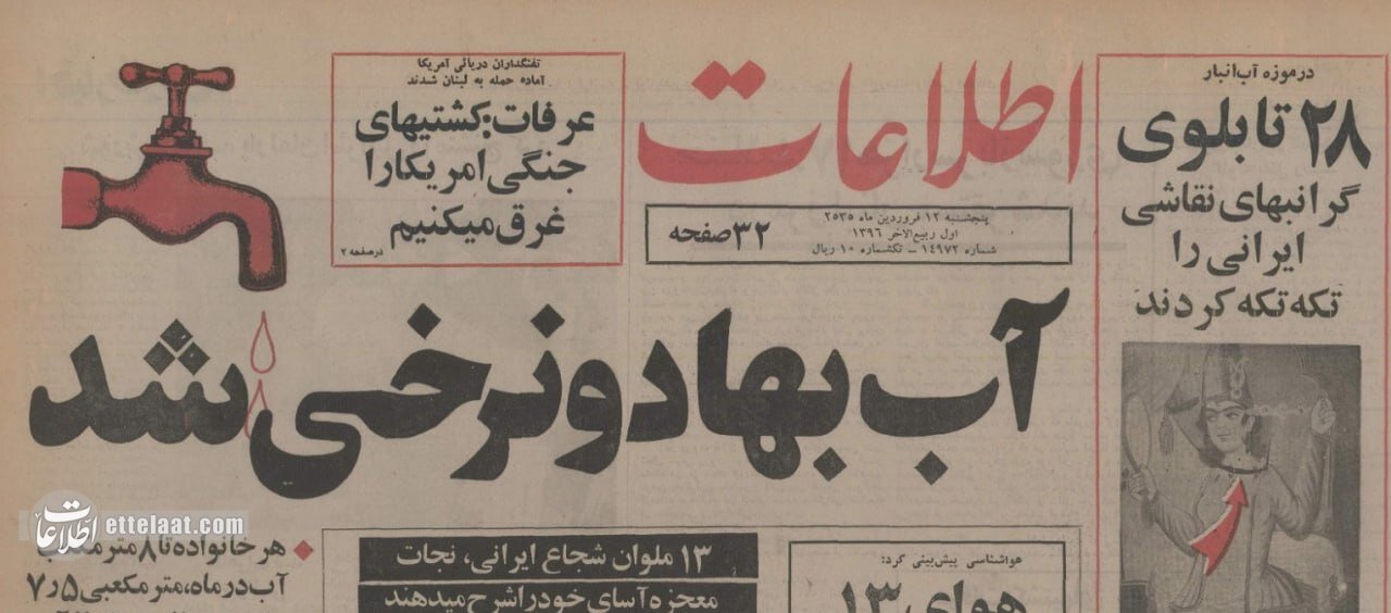 گزارش خواندنی از روزی که آب در تهران ۲ نرخی شد!